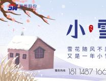 勝維股份 | 小雪