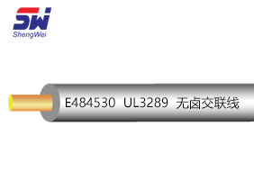 UL3289 無(wú)鹵交聯(lián)線