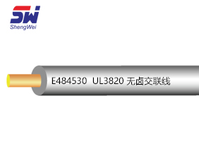 UL 3820無鹵交聯線